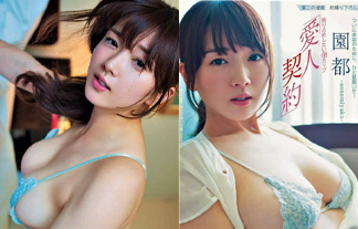 園都 最新エログラビア51枚!爆乳おっぱいで愛人系グラドルの頂点に君臨www