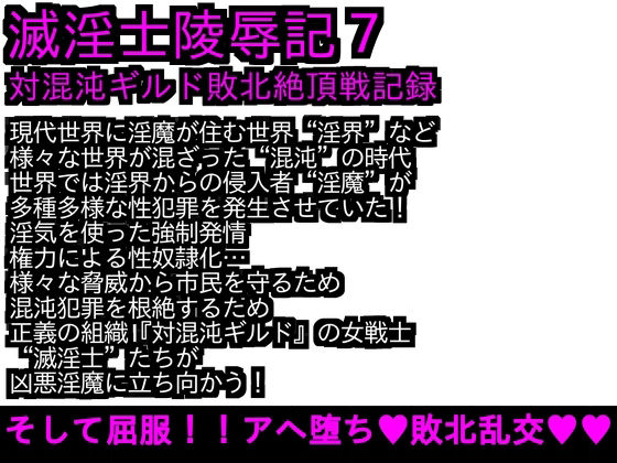 エロPBW:滅淫士陵●記7