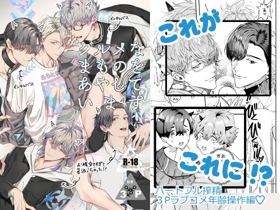 グルメなまものをあやしています