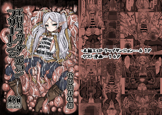 フリーレンとエロトラップダンジョン