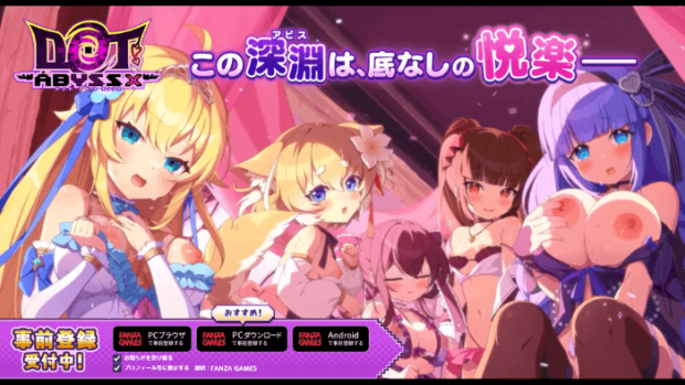 ドットアビスXの始め方|FANZA登録から事前登録までを画像で分かりやすく解説