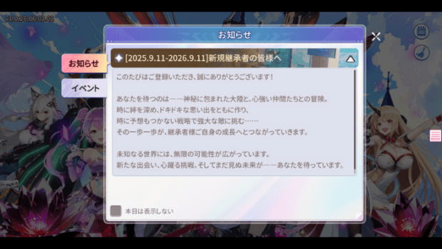 おっぱいラボ学園のお姫サマ戦略のインストール手順