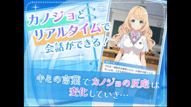 アオハルカノジョXの遊び方やゲームの内容