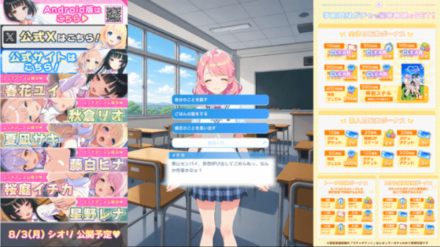 アオハルカノジョXの事前登録特典が豪華すぎる!