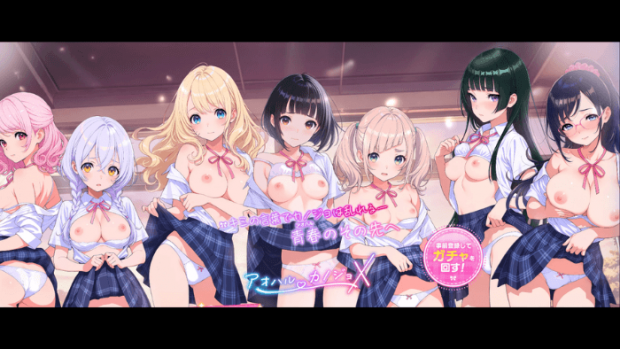 アオハルカノジョXとはどんなゲーム?