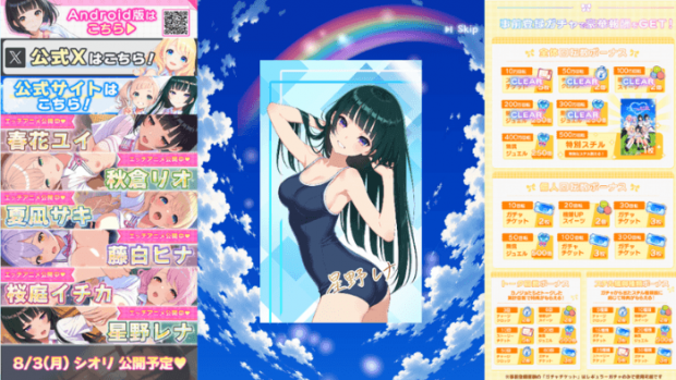 アオハルカノジョXの事前登録特典が豪華すぎる!