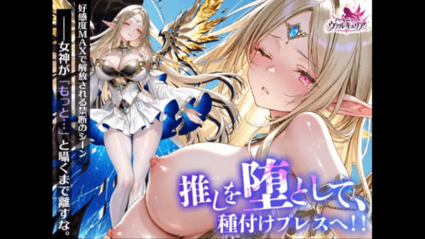 ハーレムオブヴァルキュリアのエロシーンはここがすごい！