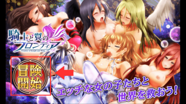 騎士と翼のフロンティアRの始め方手順