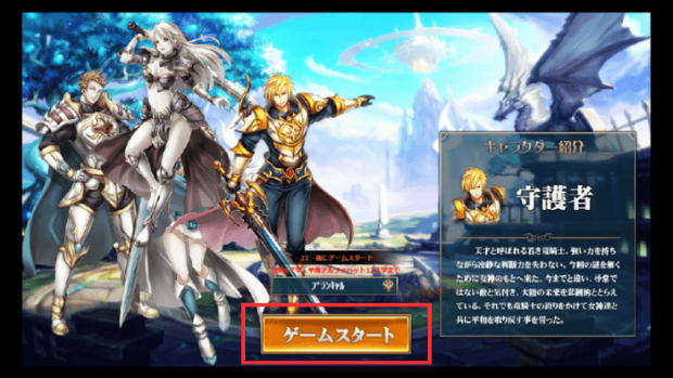 騎士と翼のフロンティアRの始め方手順