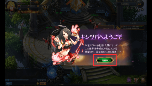 騎士と翼のフロンティアRの始め方手順