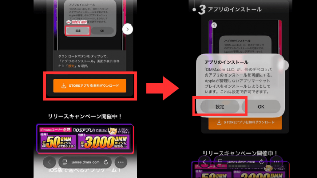 iPhoneにDMM GAMES STOREをインストールする方法