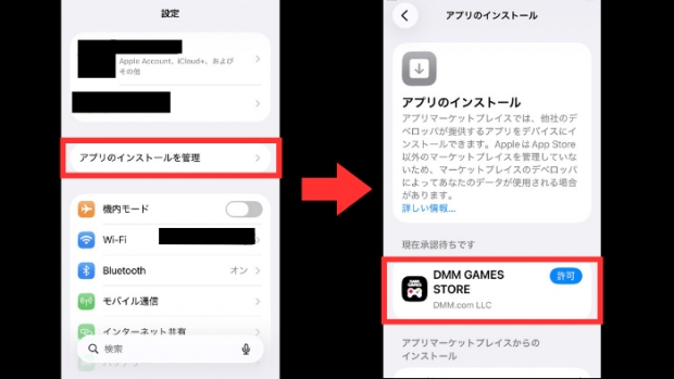 iPhoneにDMM GAMES STOREをインストールする方法