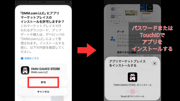 iPhoneにDMM GAMES STOREをインストールする方法