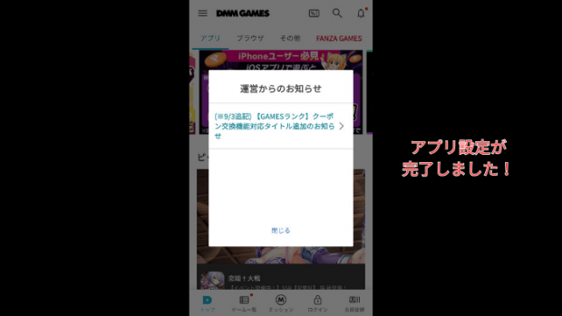 iPhoneにDMM GAMES STOREをインストールする方法