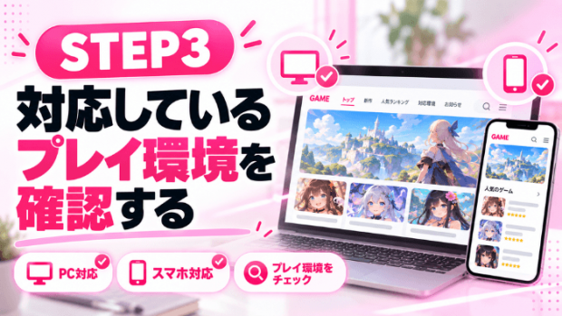 FANZAエロゲーの遊び方を5STEPで解説