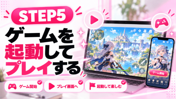 FANZAエロゲーの遊び方を5STEPで解説