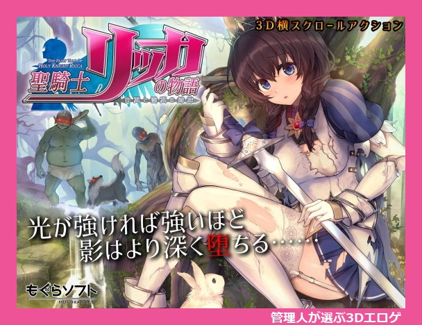 聖騎士リッカの物語 白翼と淫翼の姉妹