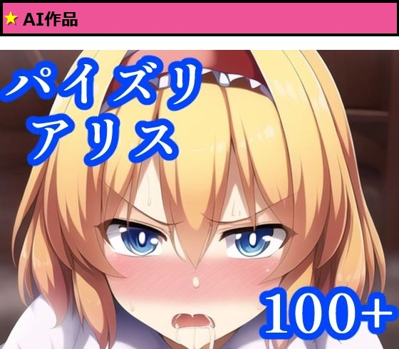 パイズリアリス