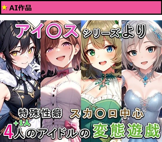 アイ〇ススカ〇ロまとめ