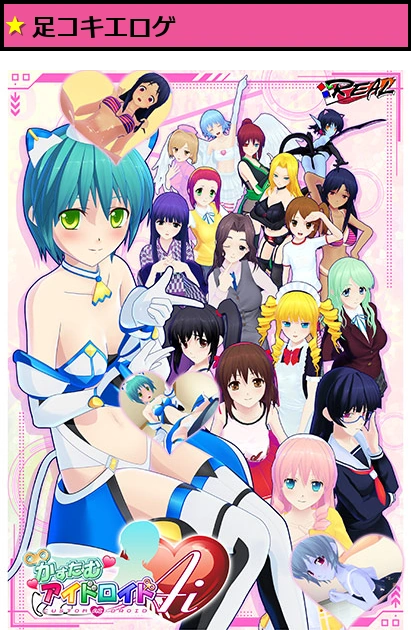 かすたむアイドロイドAi