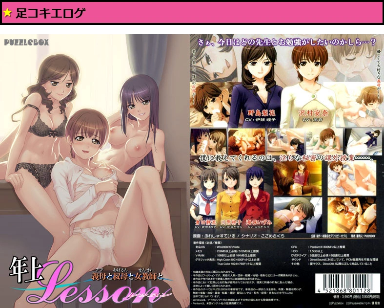 年上Lesson?義母と叔母と女教師と?