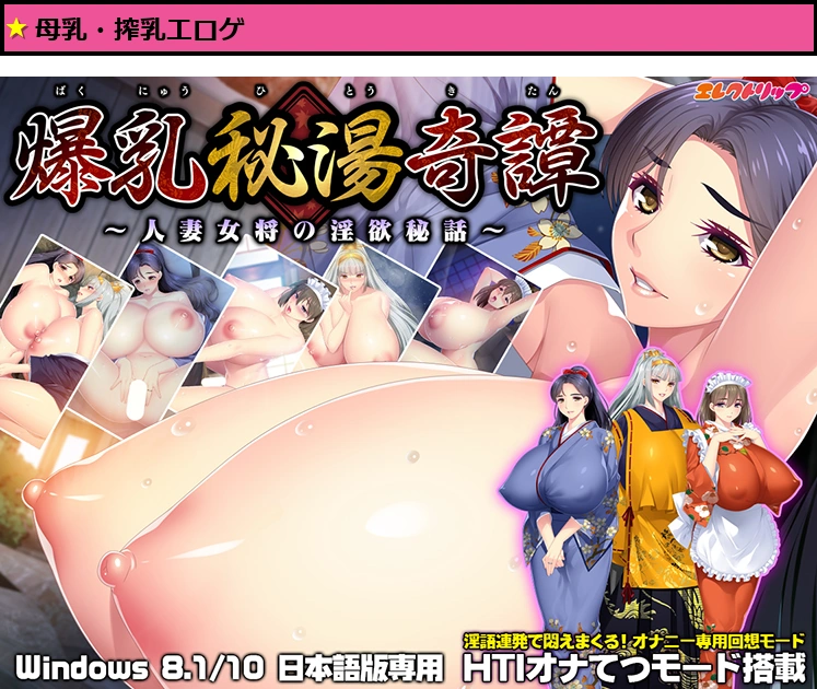 爆乳秘湯奇譚 ?人妻女将の淫欲秘話?