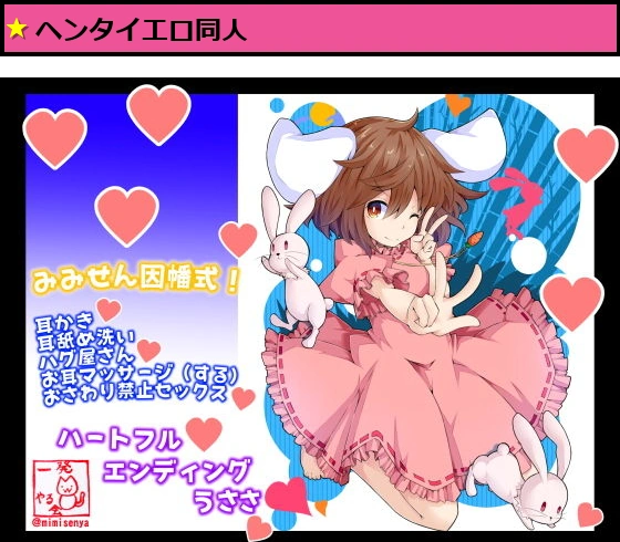 （今だけFANZA限定）（耳姦セックス・豪華2本立て・耳舐め（ロリうさちゃんの耳かき屋さん【みみせん因幡式うさぎ仕様】（ロリ処女＋おねショタ）