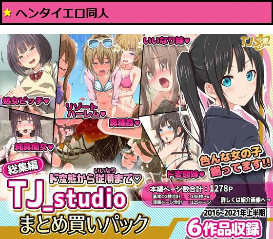 ド変態から従順まで！TJ_studioまとめ買いセット