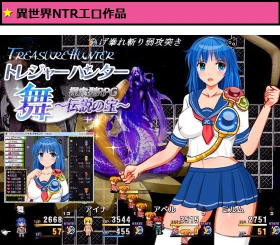 【TREASURE HUNTER】舞 探索型RPG 〜伝説の宝〜
