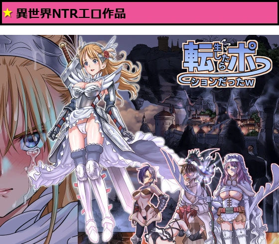 転生したらポーションだったw
