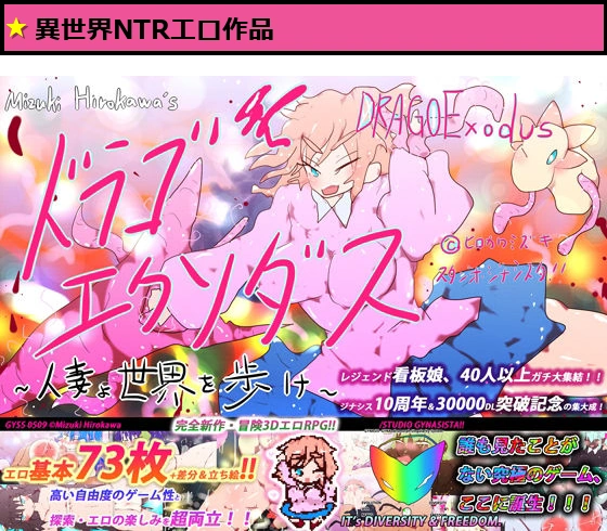 ドラゴエクソダス〜人妻よ世界を歩け〜