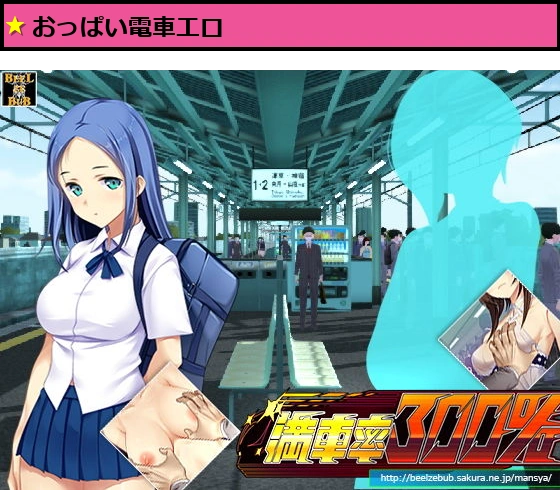 満車率300％:Append.1 高飛車連結ぱっち