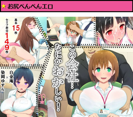 この会社、なにかおかしい…っ！