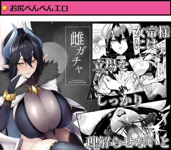 雌ガチャ