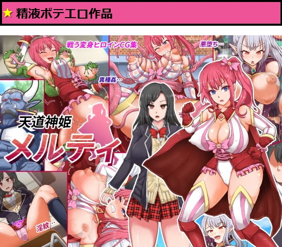 天道神姫 メルティ