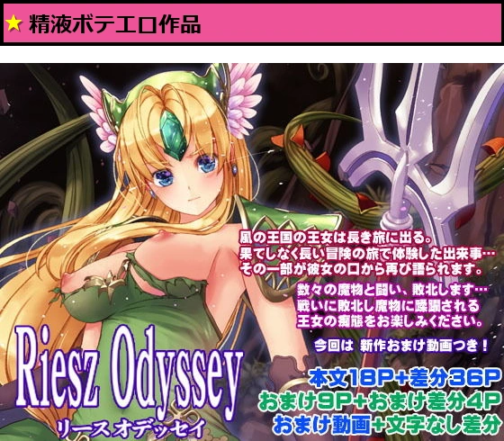 リースオデッセイ
