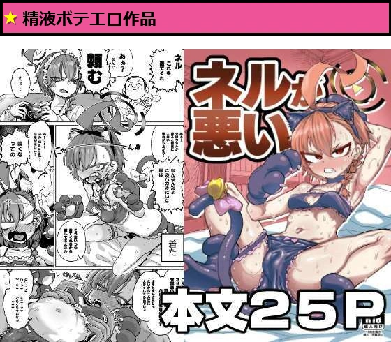 ネルが悪い