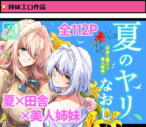 夏のヤリなおし3