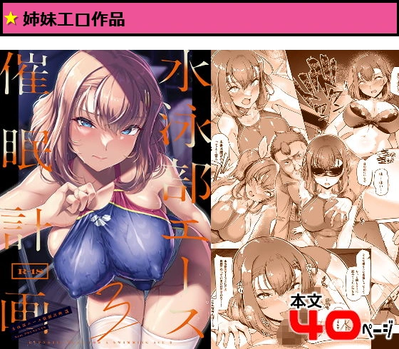 水泳部エース催●計画3