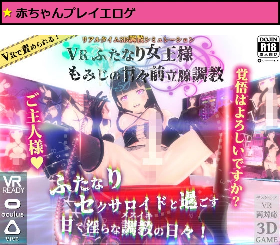 VRふたなり女王様 ◆もみじの甘々前立腺調教◆