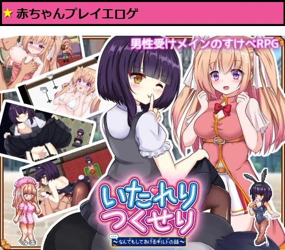 いたれりつくせり なんでもしてあげるギルドの話