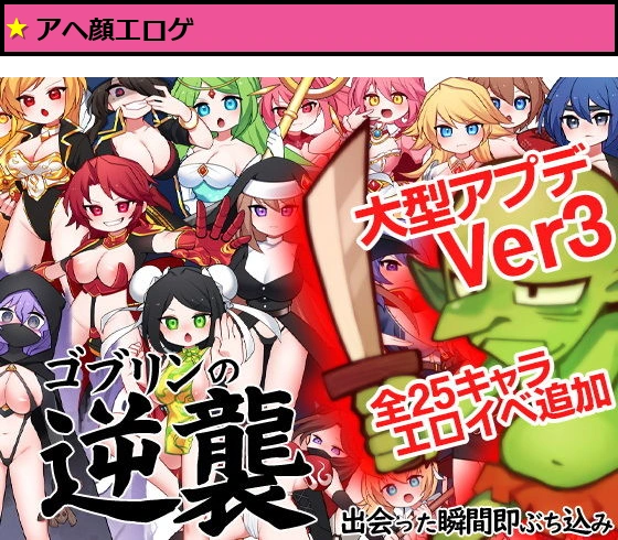ゴブリンの逆襲 出会った瞬間即ぶち込み