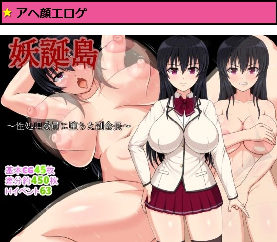 妖誕島〜性処理委員に堕ちた副会長〜ver1.01