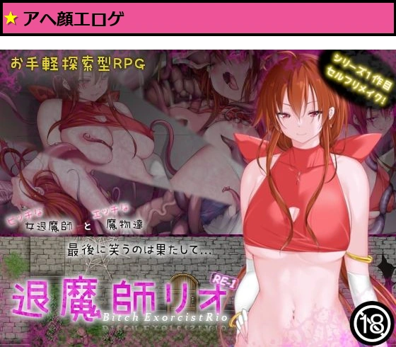 退魔師リオRE-1