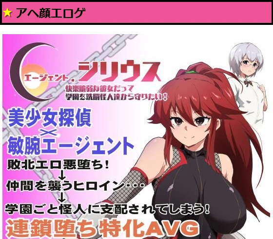 エージェント・シリウス〜快楽脆弱な彼女だって学園を洗脳怪人達から守りたい!〜