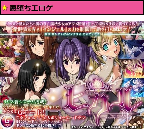 触装！ 魔法少女ヒカル