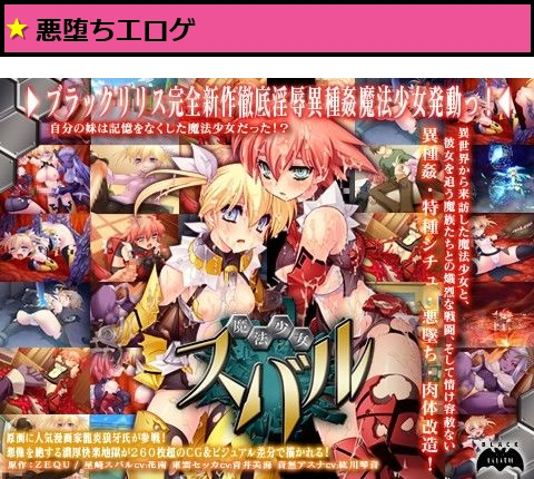 魔法少女スバル