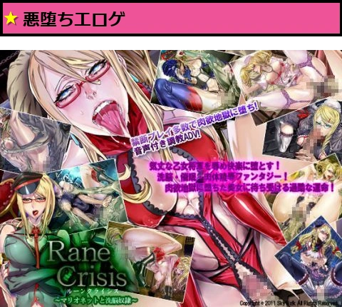Rane Crisis〜マリオネットと洗脳奴●〜