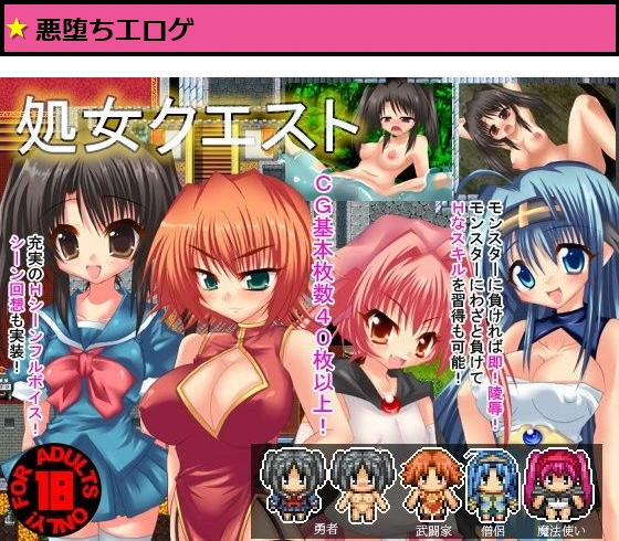 処女クエスト！