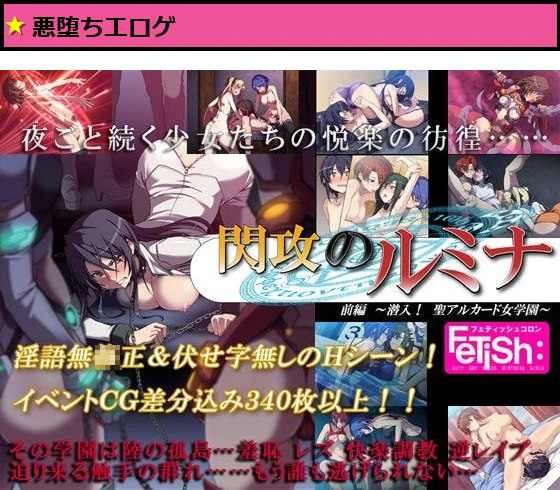 閃攻のルミナ 前編 〜潜入！ 聖アルカード女学園〜